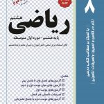 riazihd-class8-workbook