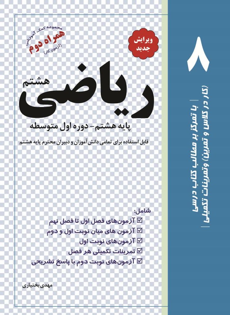 riazihd-class8-workbook