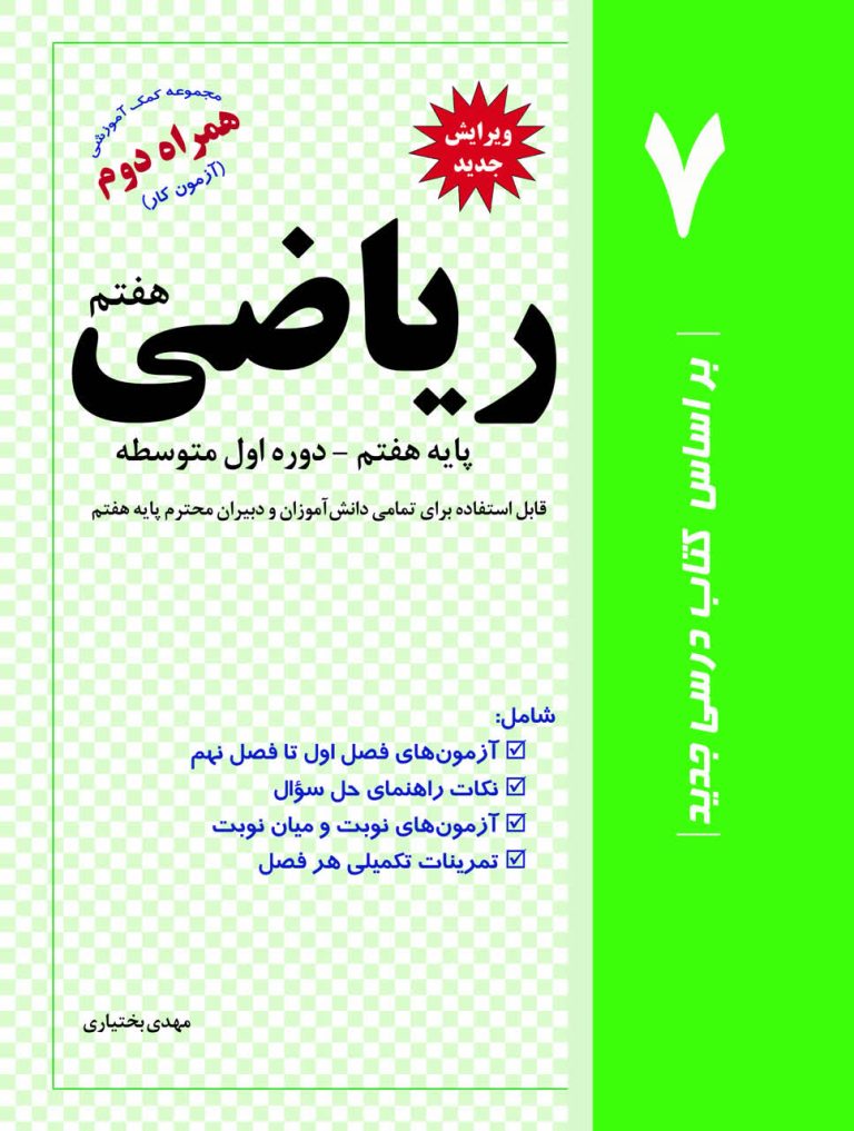 riazihd-class7-workbook