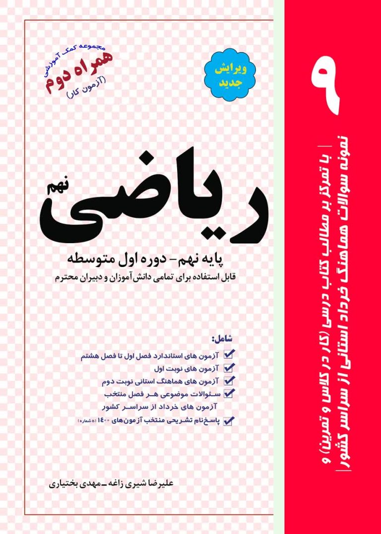 riazihd-class9-workbook